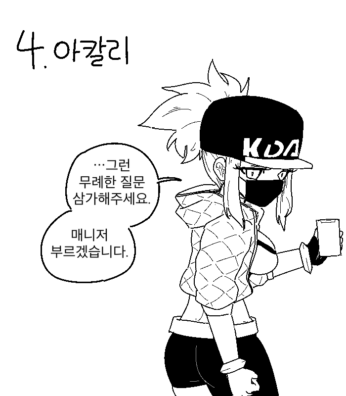 롤) 첫경험 어땠는지 물어보는 comic_4.png