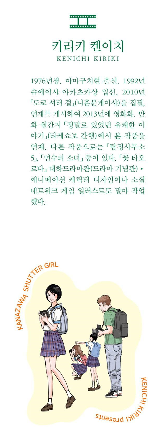 [AK]『카나자와 셔터 걸』:영화화되기 좋은 날, 소녀는 카메라를 든다_11.png