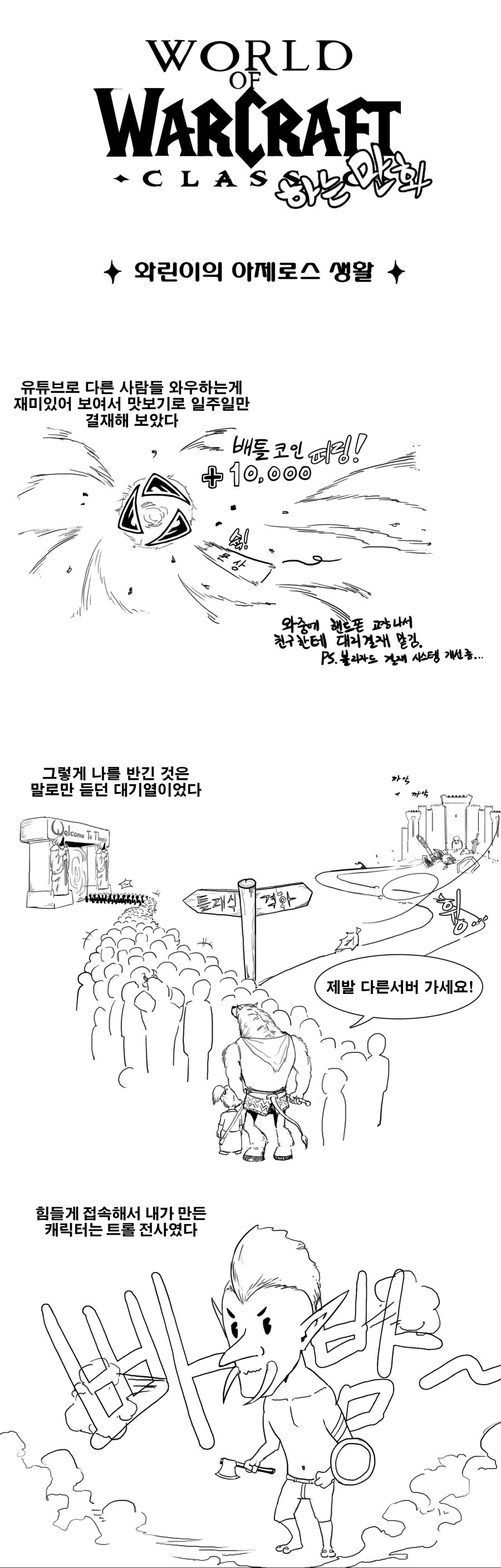 와우 클래식 만화 | 팬픽/패러디만화 | RULIWEB 와우 클래식 만화 | 팬픽/패러디만화 | Ruliweb