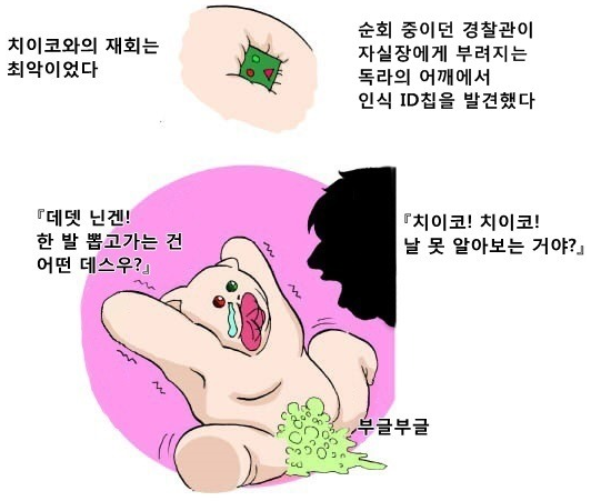 '치이코와의 재회는 최악이었다.'.gif_1.png
