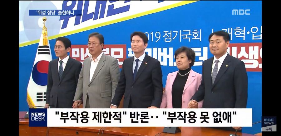 [MBC 뉴스데스크] 연동형 비례제의 함정…'위성 정당' 출현하나_13.jpg