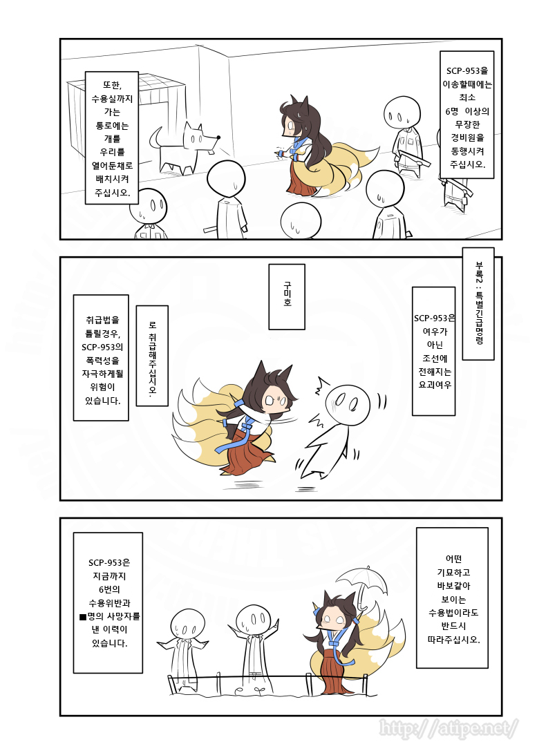 SCP 간단 소개 망가 - SCP-953 변신하는 인간형 생물체_3.jpg