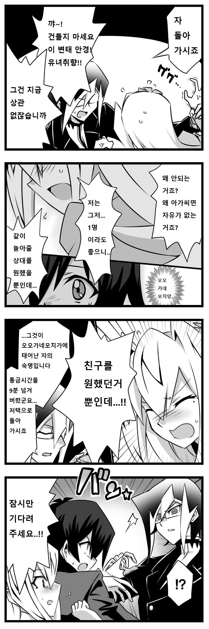 아가씨) 듀얼리스트는 싸이크론으로 거울의 힘을 자꾸 무효할려고 해 10~11_2.jpg