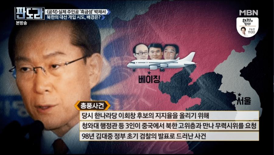 총풍 사건이 사실이냐고?_1.png