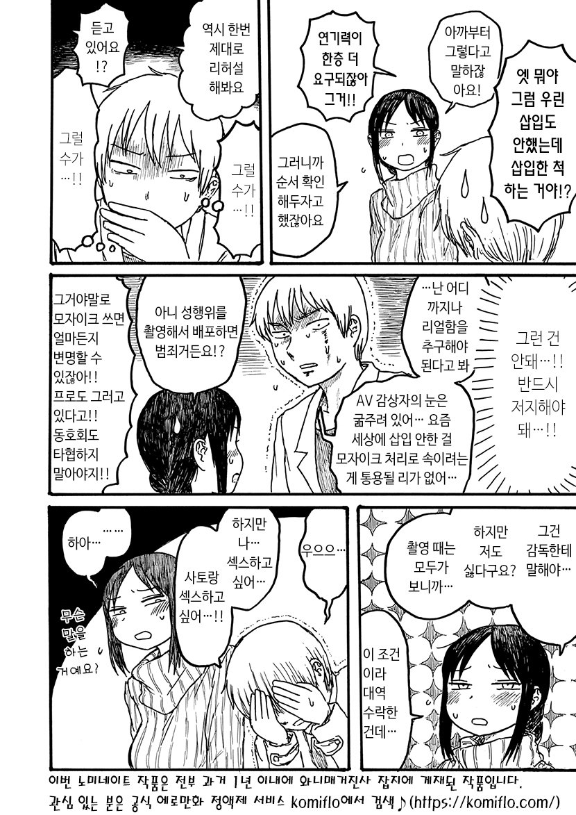 대학AV동아리 촬영 리허설 하는 manga_7.jpeg