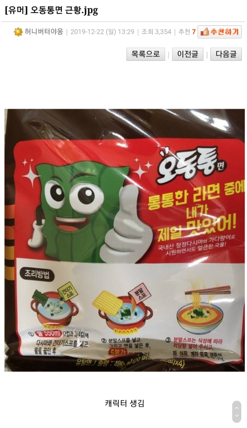 오동통면 근황_1.png