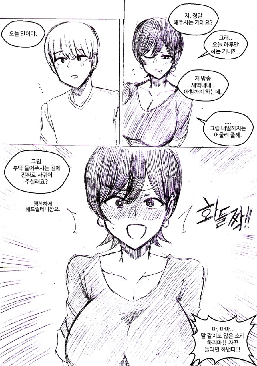 스트리머 이모 만화_8.jpg
