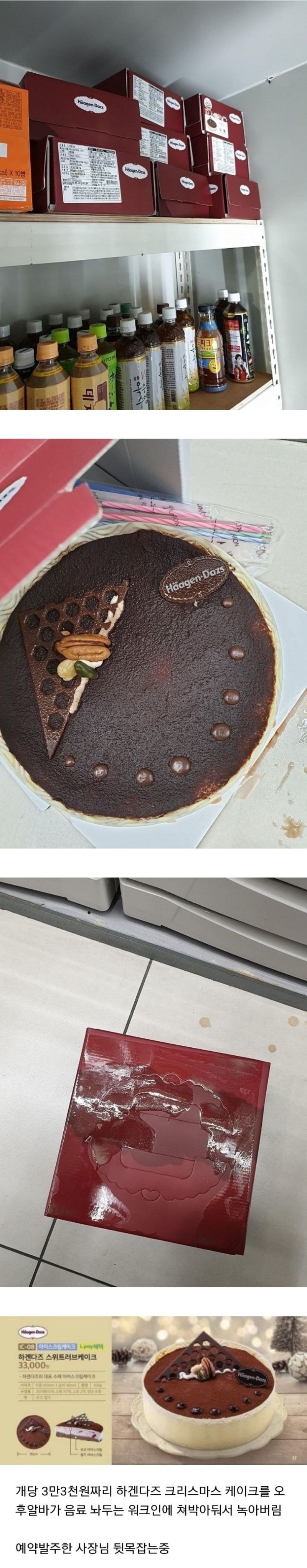편의점 크리스마스용 하겐다즈 대참사...JPG_1.jpg