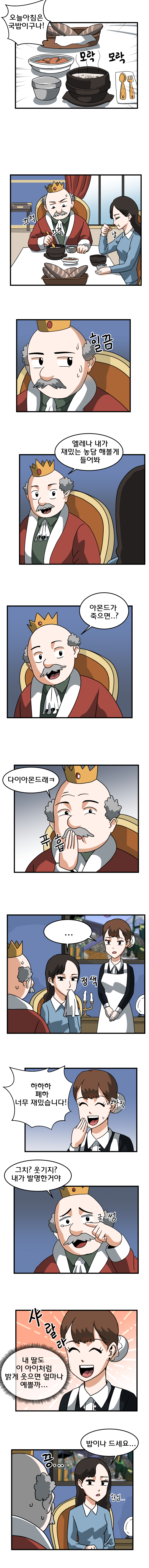 웃지 않는 공주님 만화_3.jpg