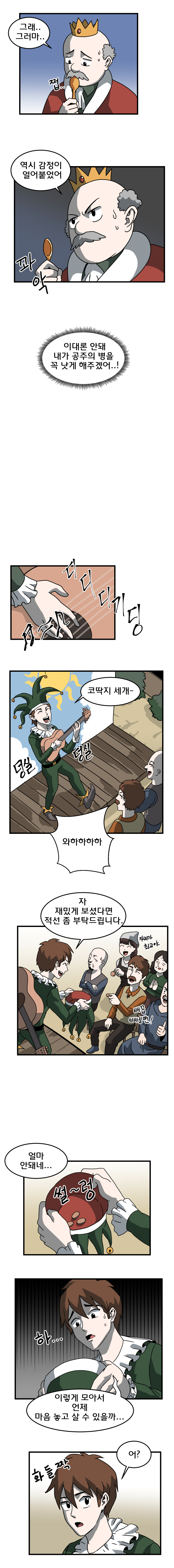 웃지 않는 공주님 만화_4.jpg