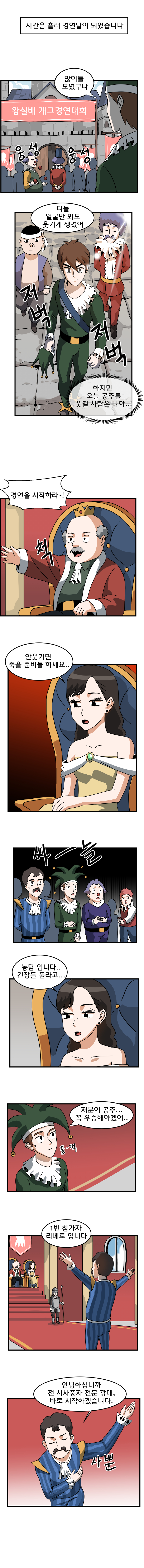 웃지 않는 공주님 만화_6.jpg