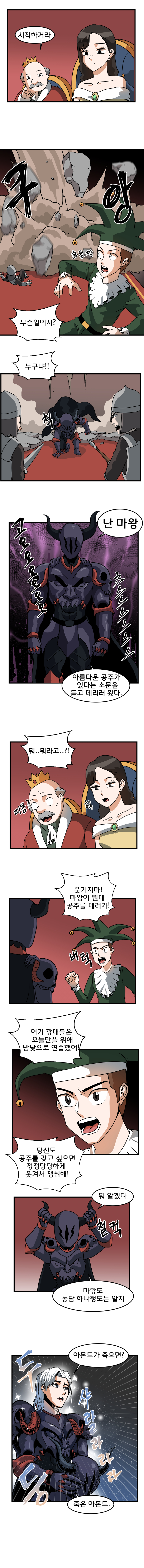 웃지 않는 공주님 만화_8.jpg