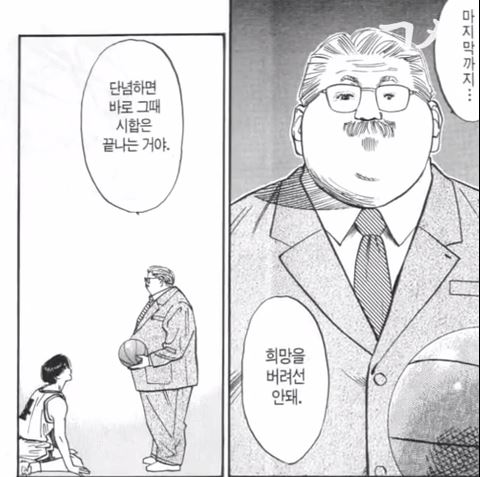 정대만이 포기를 모르는 남자가 된이유_1.jpg