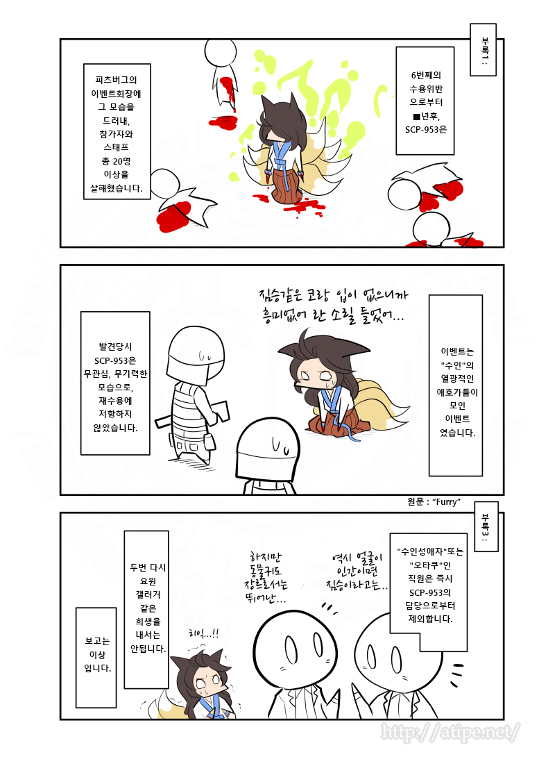 SCP 간단 소개 망가 - SCP-953 변신하는 인간형 생물체_4.jpg