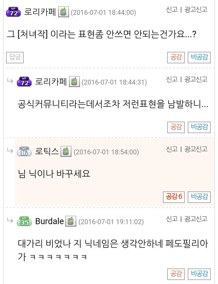 한국 커뮤니티의 저급한 표현.jpg _1.jpg