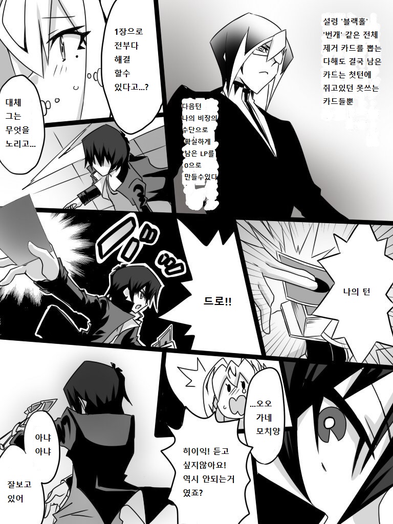 아가씨) 듀얼리스트는 싸이크론으로 거울의 힘을 자꾸 무효할려고 해 23~24_2.jpg