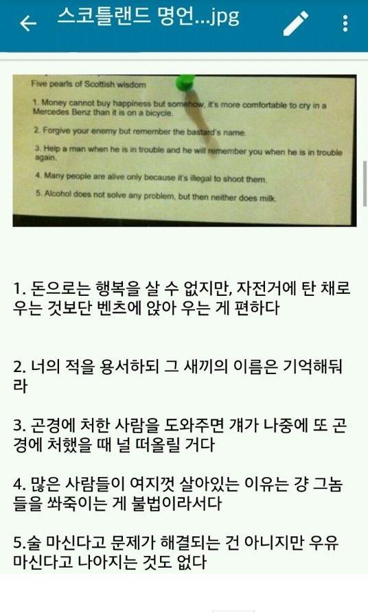 스코틀랜드 명언_1.jpg