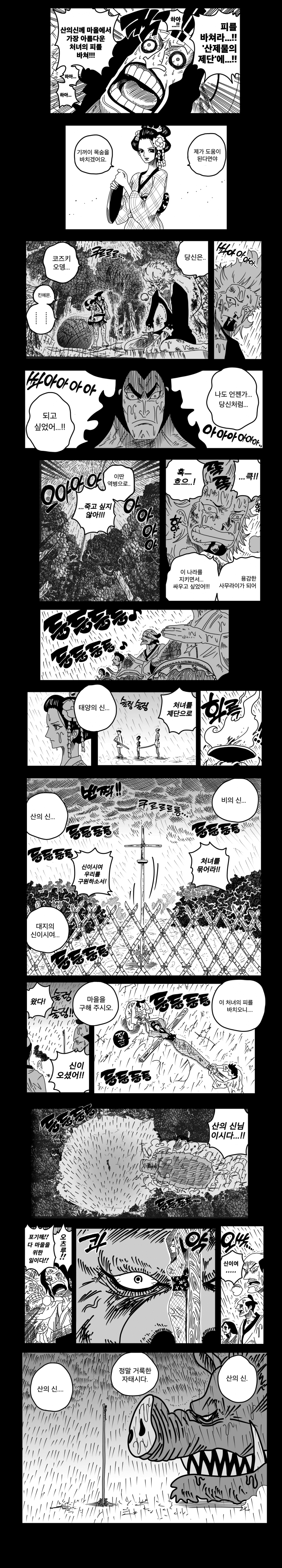 원피스) 오다가 그리려 했던 와노쿠니_1.png