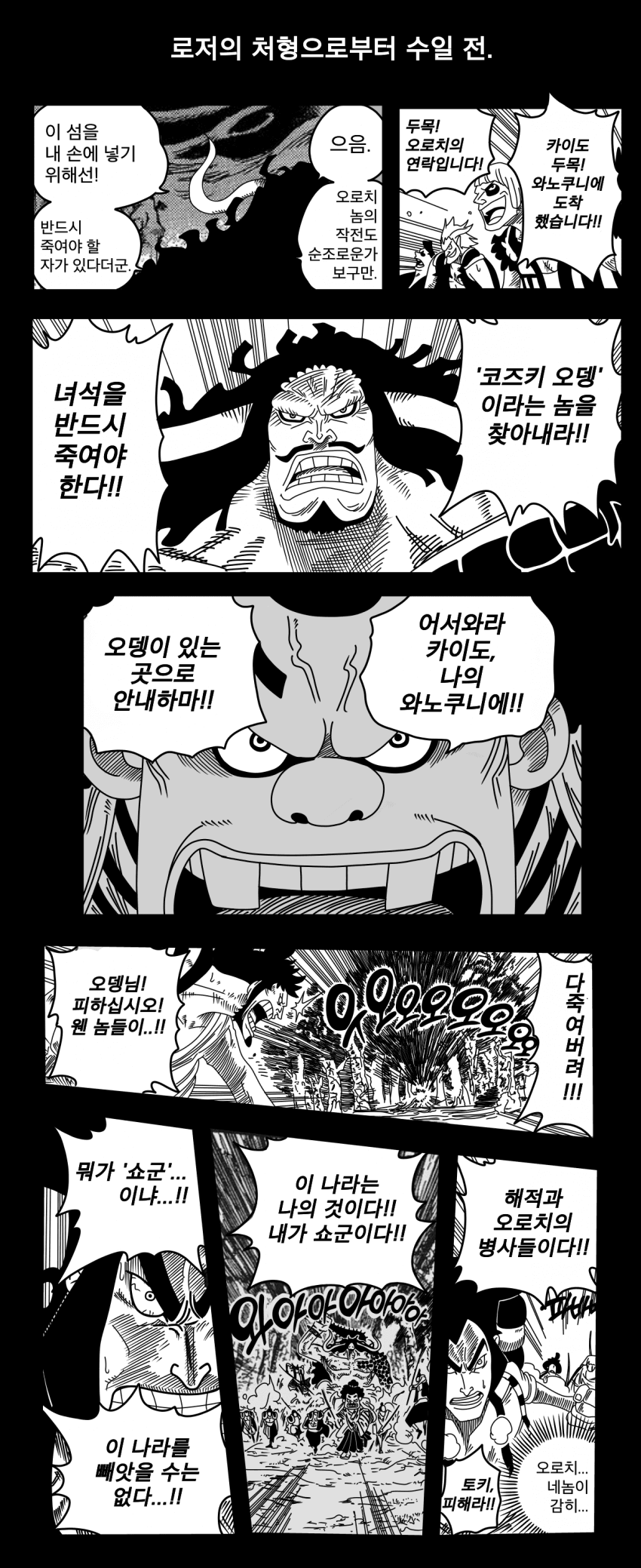 원피스) 오다가 그리려 했던 와노쿠니_6.png