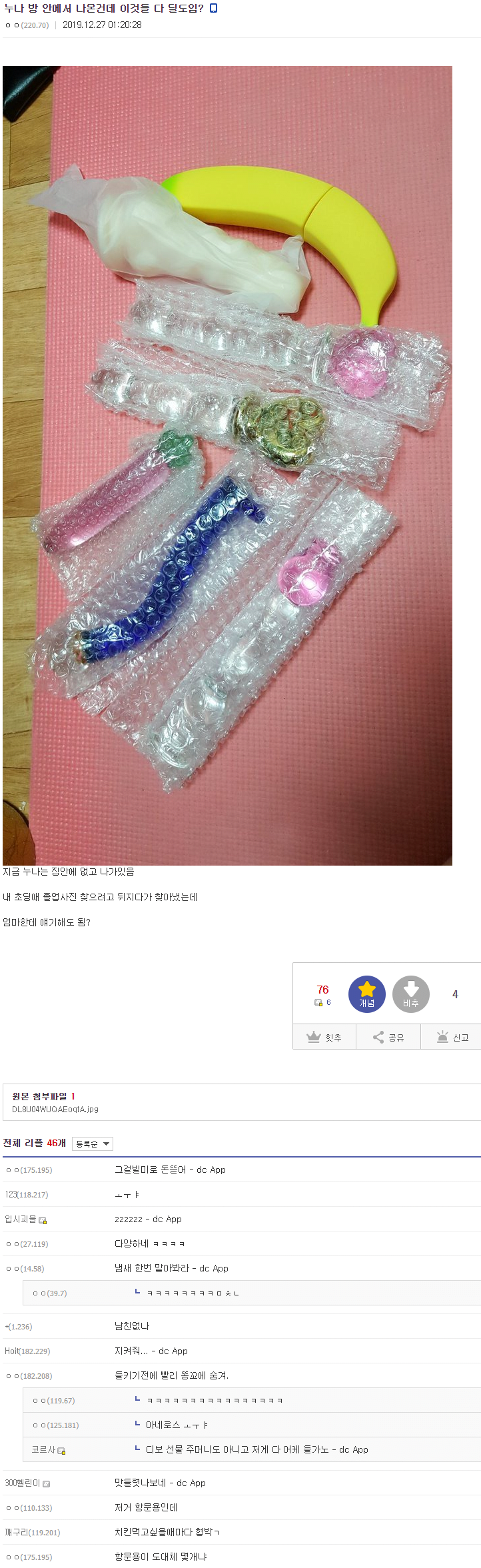 누나방에서 이상한거 발견한 디시인_1.png