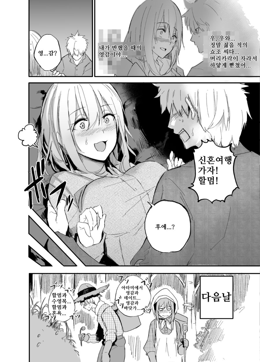 할아버지할머니 회춘 manhwa 근황_5.jpg