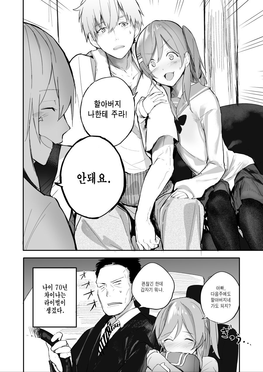 할아버지할머니 회춘 manhwa 근황_9.jpg