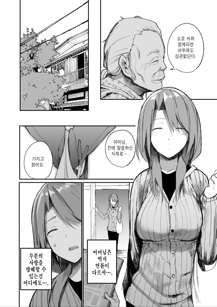 할아버지할머니 회춘 manhwa 근황_15.jpg