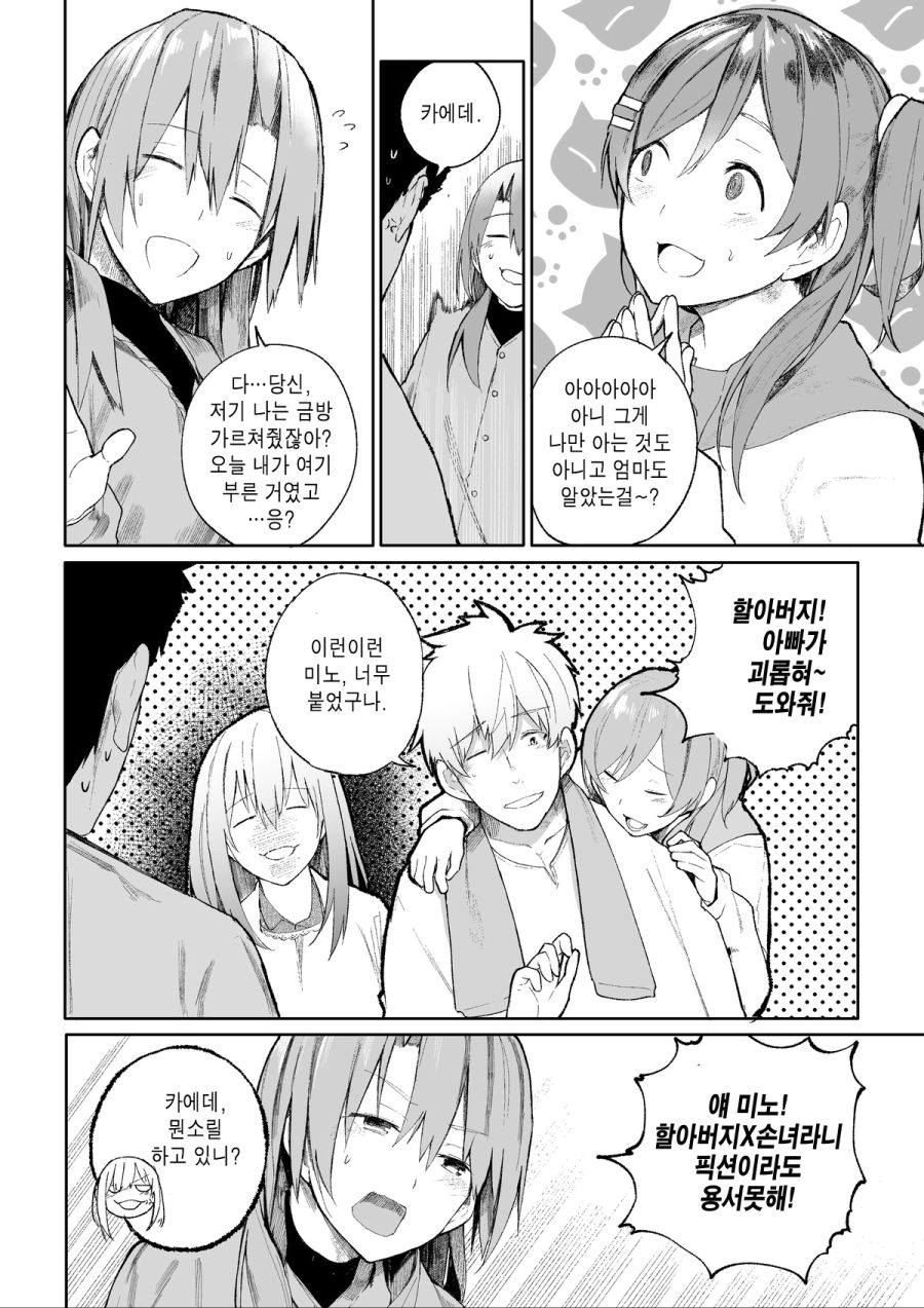 할아버지할머니 회춘 manhwa 근황_23.jpg