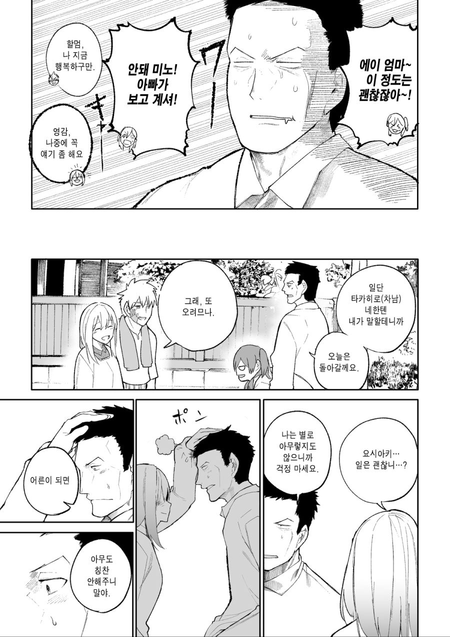 할아버지할머니 회춘 manhwa 근황_24.jpg