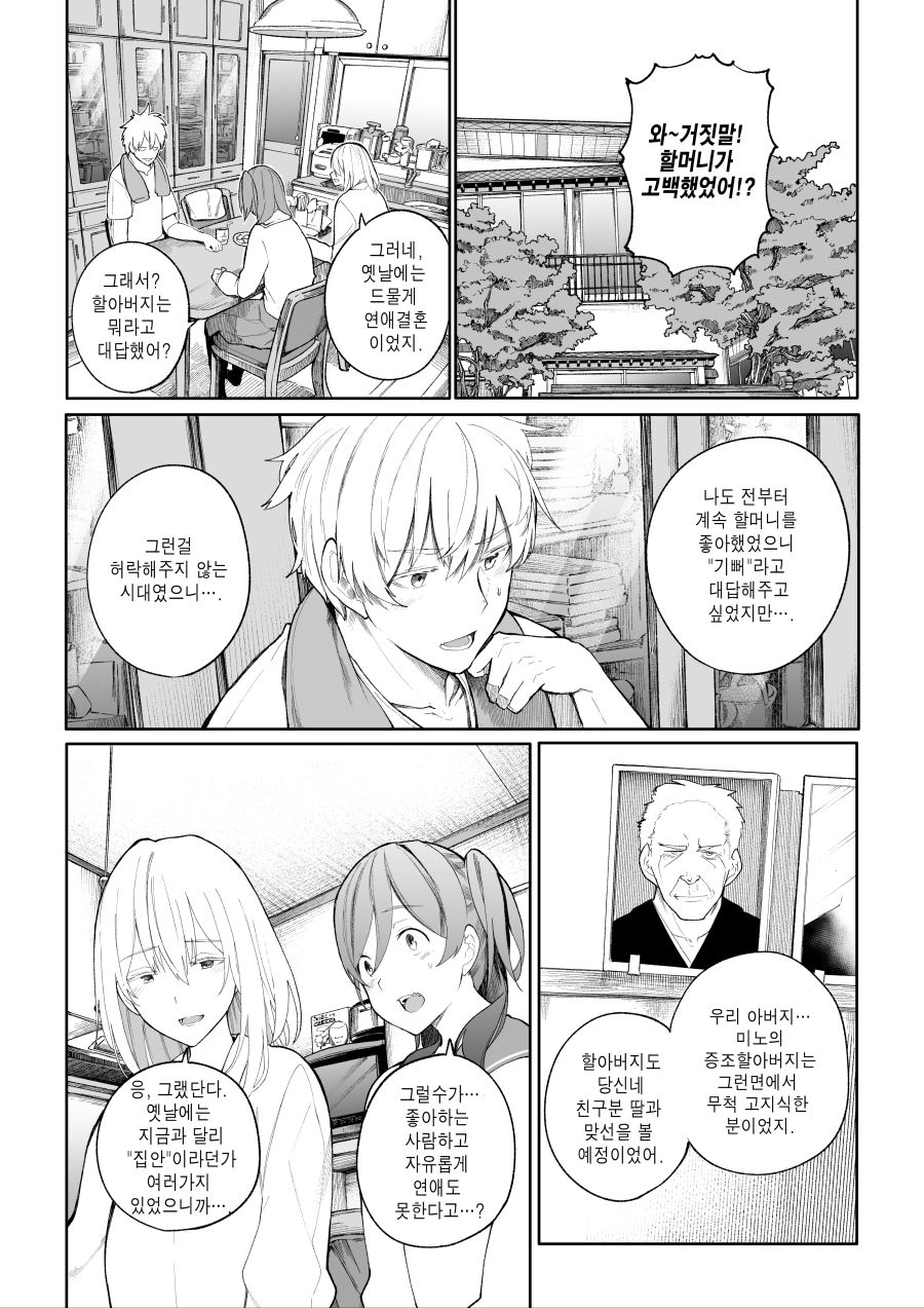 할아버지할머니 회춘 manhwa 근황_30.jpg
