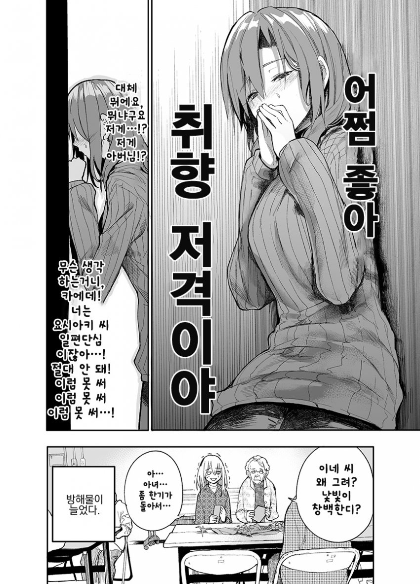 며느리가 시아버지 노리는 만화_4.jpg