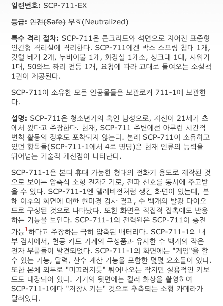 Scp 711 Ex 현재에서 온 남자 유머 게시판 루리웹