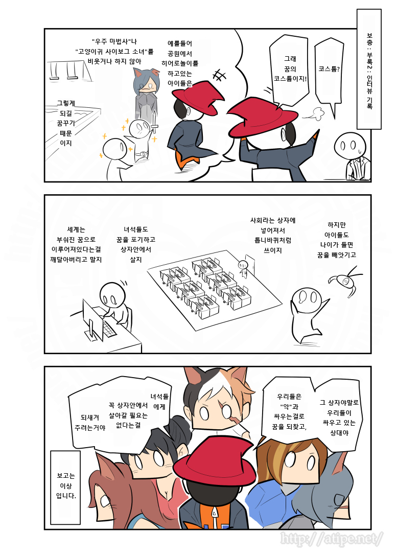 SCP 간단 소개 망가 - SCP-2085 검은 토끼 회사_5.jpg