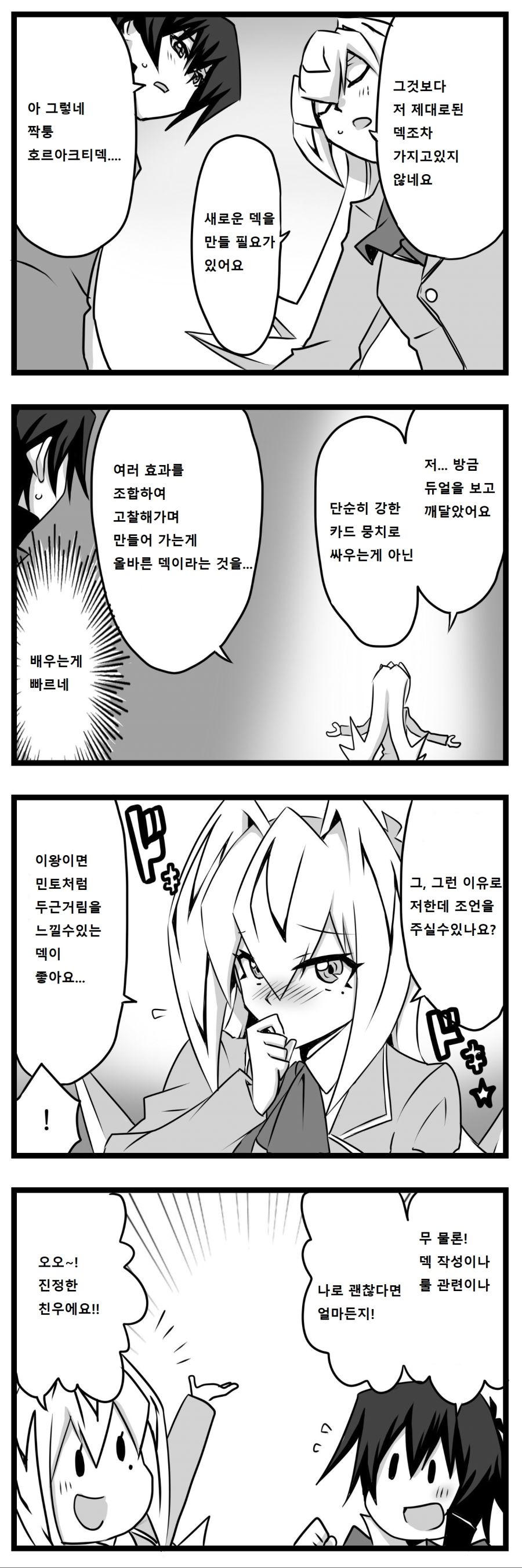 아가씨) 듀얼리스트는 싸이크론으로 거울의 힘을 자꾸 무효할려고 해 33~34_2.jpg