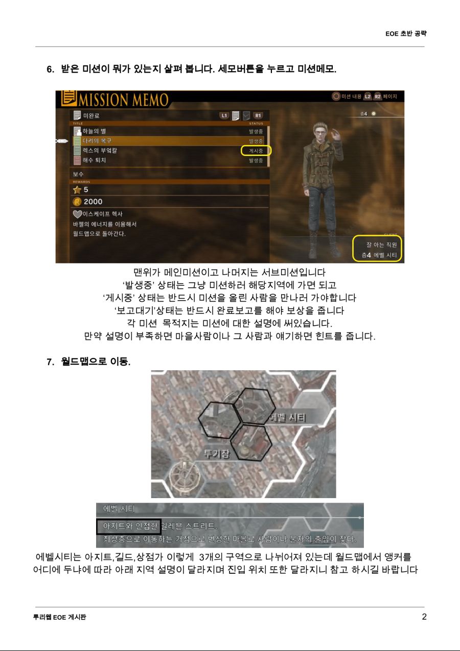 [입문자를위한] EOE 극초반 진행 방법_3.png