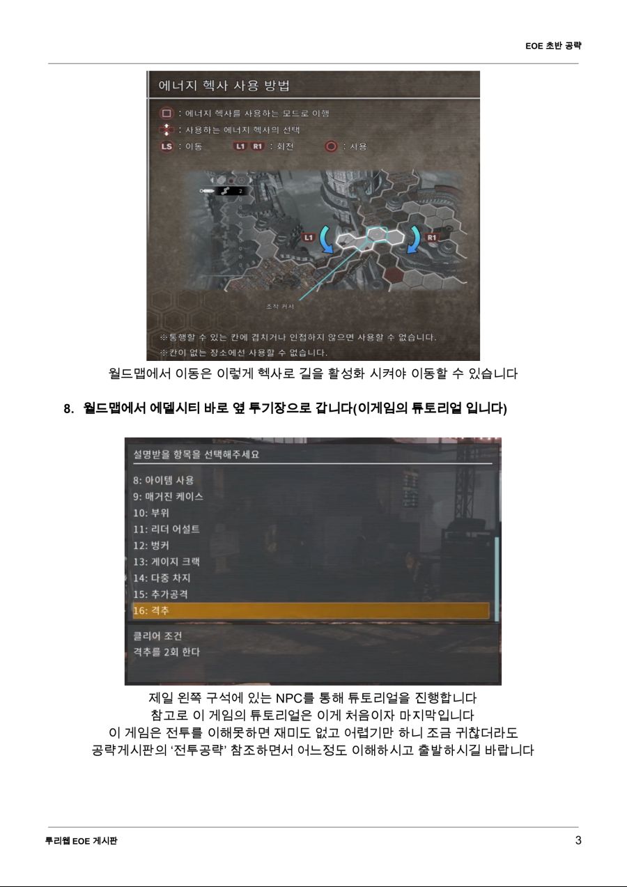 [입문자를위한] EOE 극초반 진행 방법_4.png