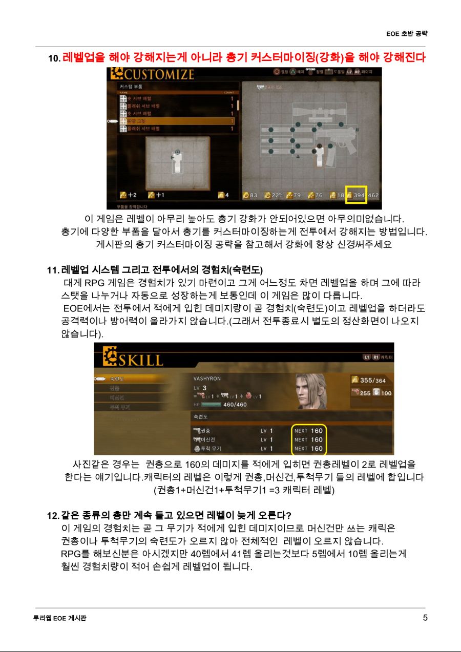 [입문자를위한] EOE 극초반 진행 방법_6.png