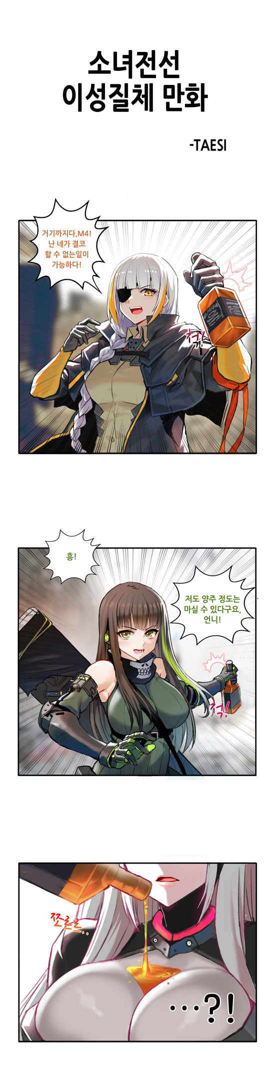 (소녀전선) 계곡주 마시는 만화_1.png