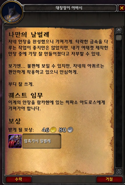 8.3 암흑가시 일벌레 탈것 얻는 방법 종합._23.jpg