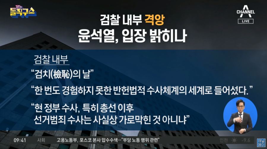 채널A 돌직구쇼 : 검찰 내부 격앙_1.png