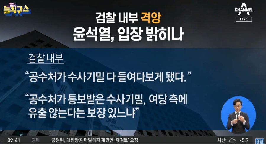채널A 돌직구쇼 : 검찰 내부 격앙_2.png