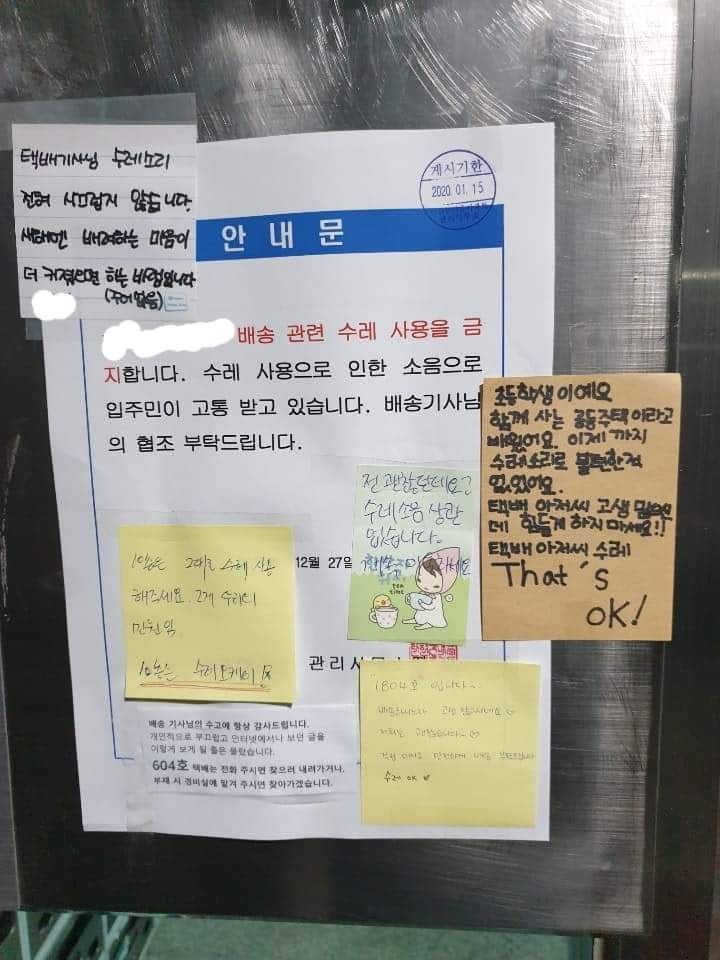 배려없는 아파트 안내문과 주민들의 대응_2.jpg