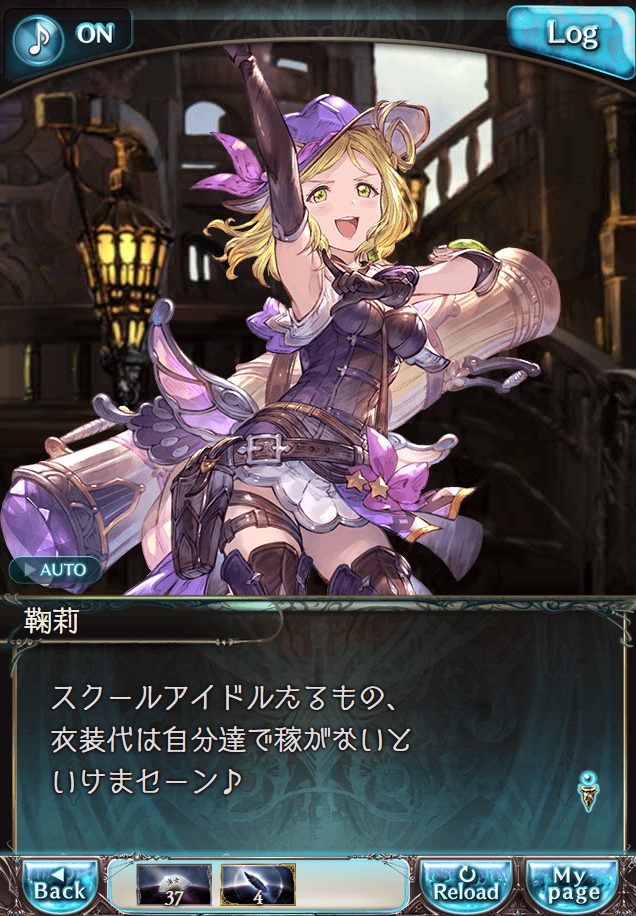 데이터)그랑블루 판타지「Aqours Sky High!」CHAPTER 5-4_6.png