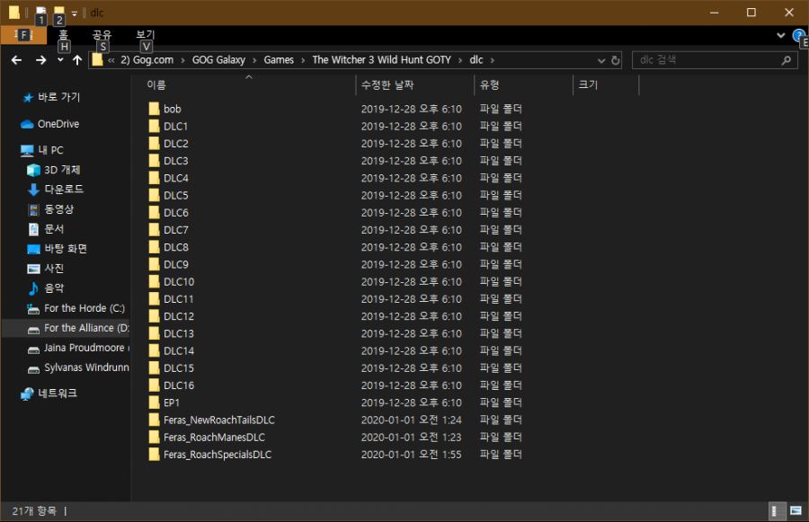 위쳐3 고티에디션 DLC 확인 질문이요_2.png