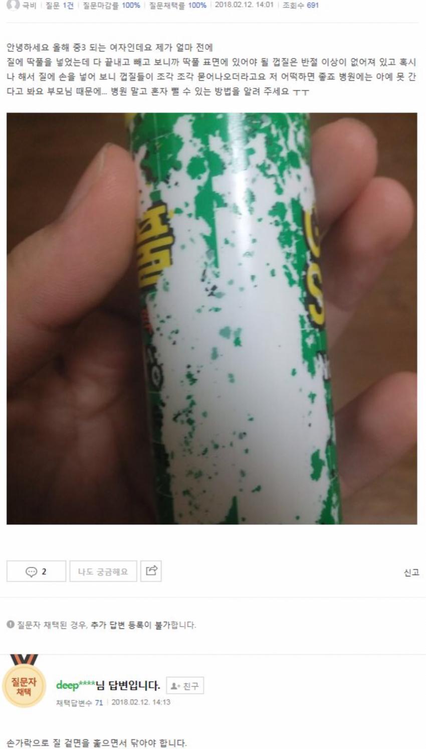 딱풀녀 리마스터