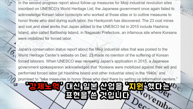 일본의 뻔뻔함에 유네스코가 한국과 시정 조치하라는 현상황_5.png