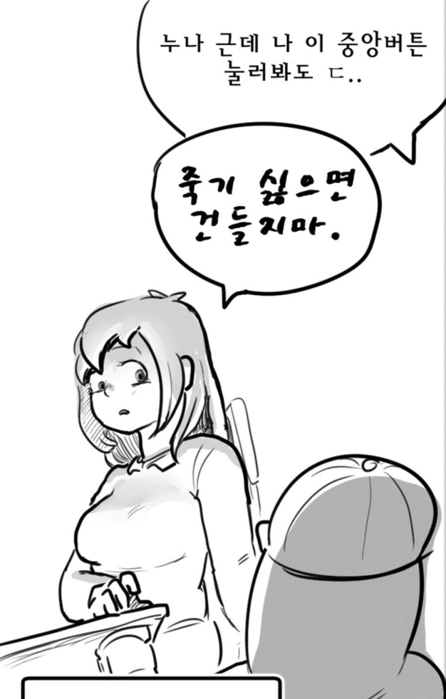 공포의 휴대폰 가운데 버튼.jpg_3.jpeg