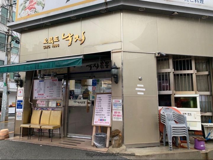 고독한 미식가 순례부산 오륙도낙지볶음