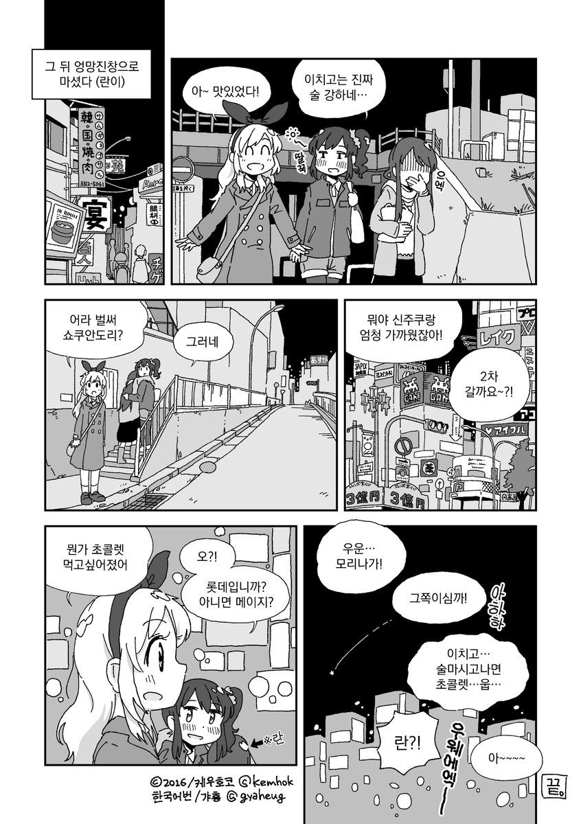 일본인 작가가 그린 한국문화 즐기는 망가.manga_3.jpg