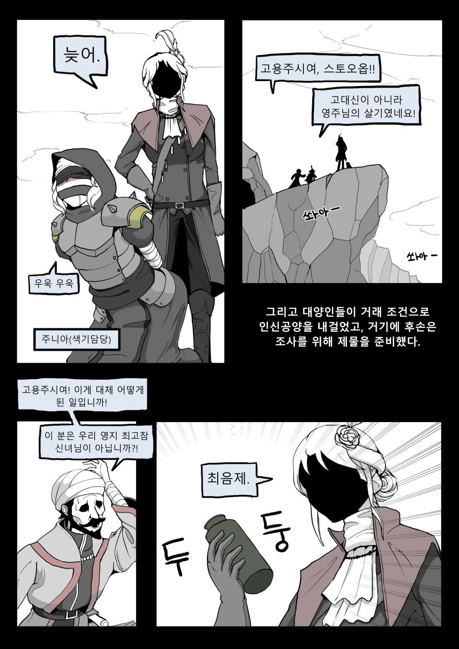 선조 묵시록 24 (2).jpg